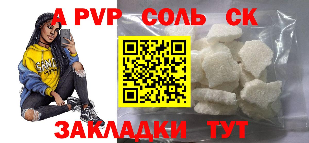 A PVP мука  Alpha PVP СК КРИС  APVP VHQ  Вход с VPN  Альфа ПВП  цены   Камень-на-Оби 