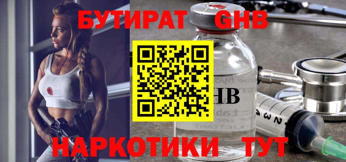 Бутират буратино Камень-на-Оби