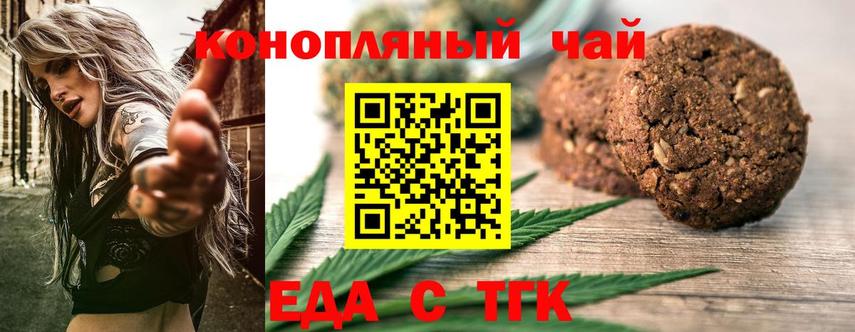 Печенье с ТГК марихуана  Вход с VPN  Камень-на-Оби 