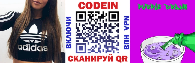 Codein напиток Lean (лин) Камень-на-Оби