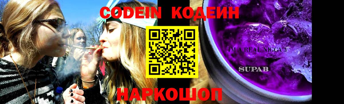 Кодеин напиток Lean (лин) Камень-на-Оби