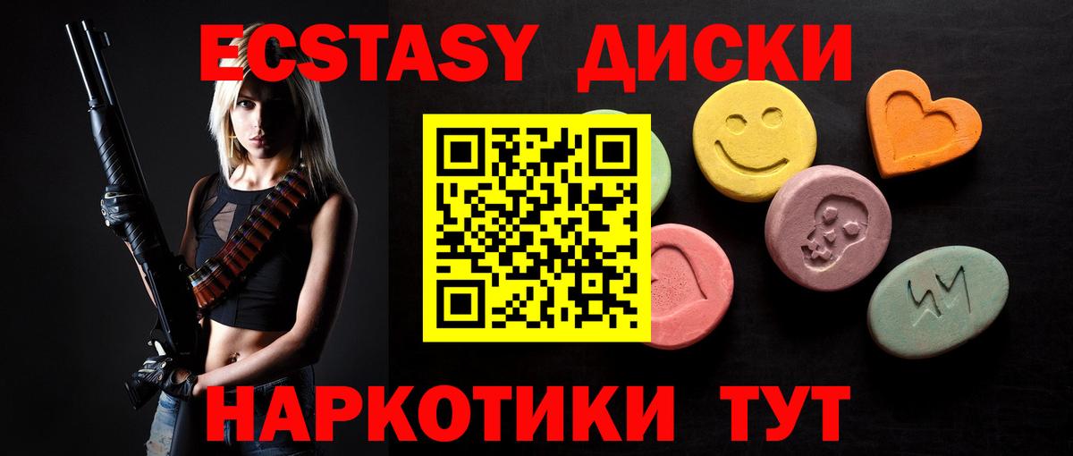 Ecstasy  ЭКСТАЗИ 280 MDMA  shop наркотические препараты  Камень-на-Оби  Ecstasy VHQ  Вход с VPN 