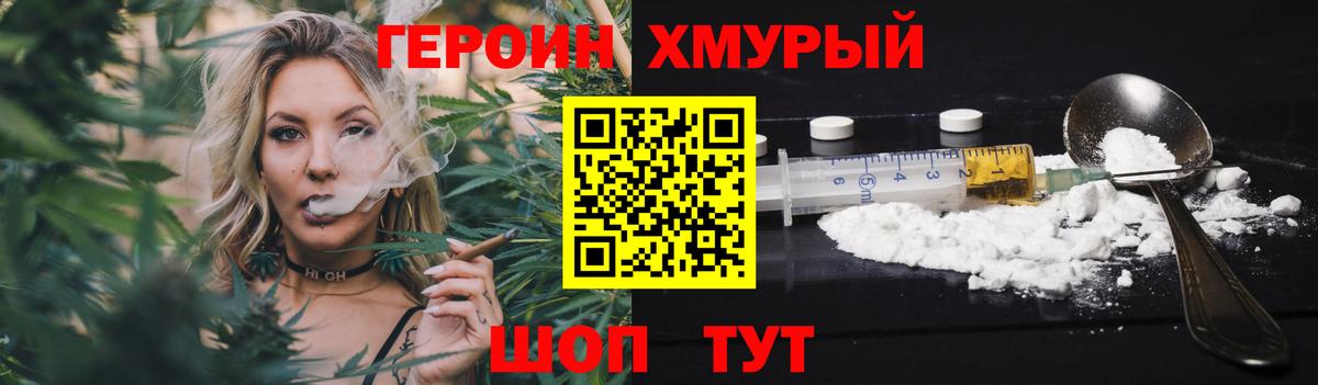 Героин  ГЕРОИН хмурый  Вход с VPN  Камень-на-Оби 