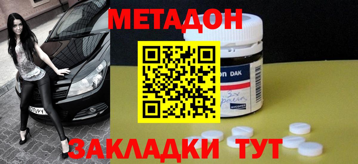 Метадон methadone Камень-на-Оби
